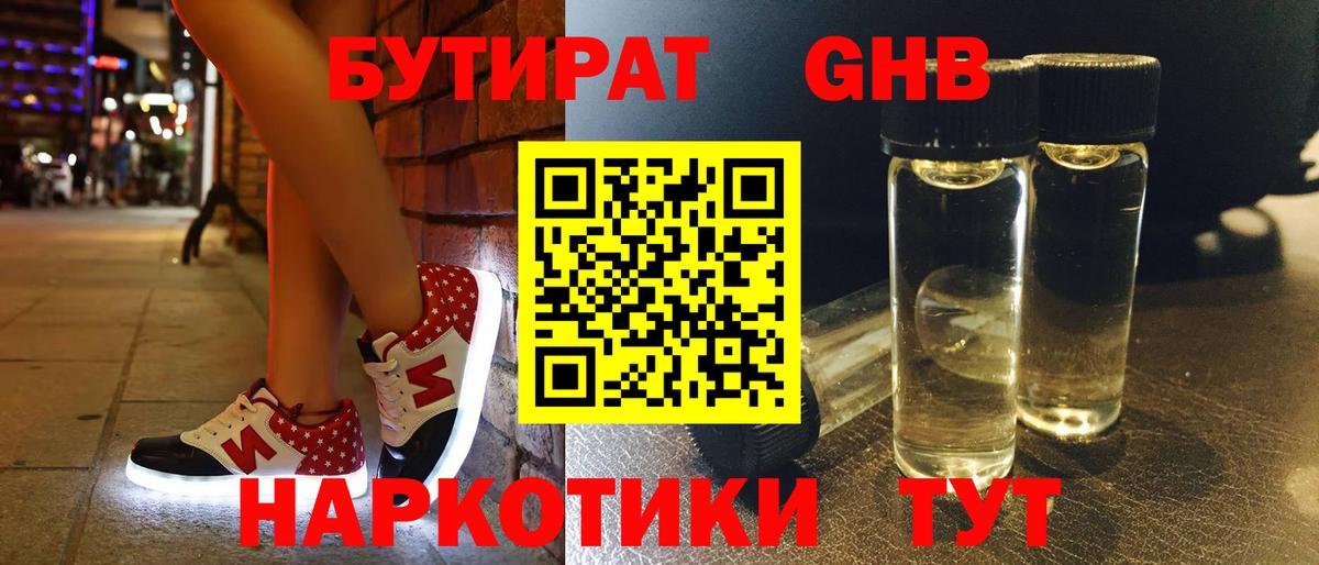 Бутират 99%  Вход с VPN  Ишим 
