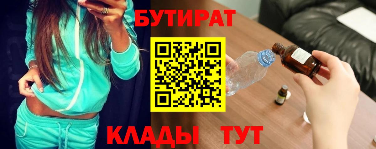 БУТИРАТ оксибутират Ишим