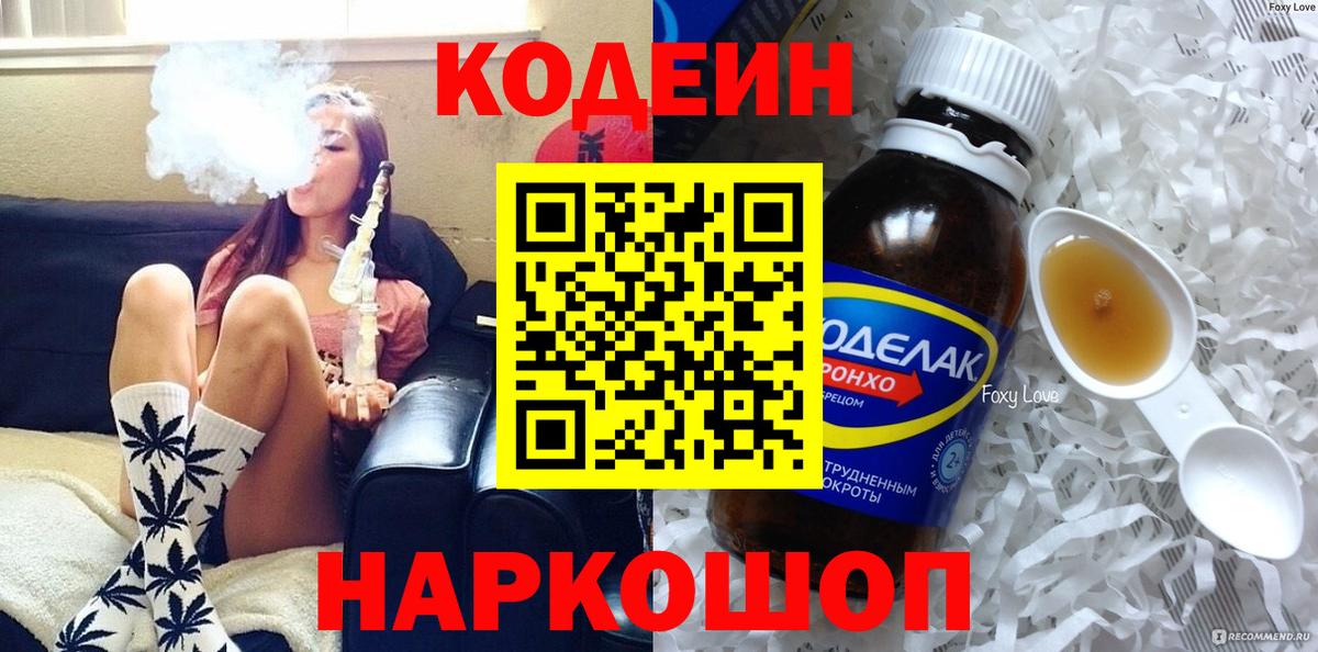 Codein Purple Drank Ишим