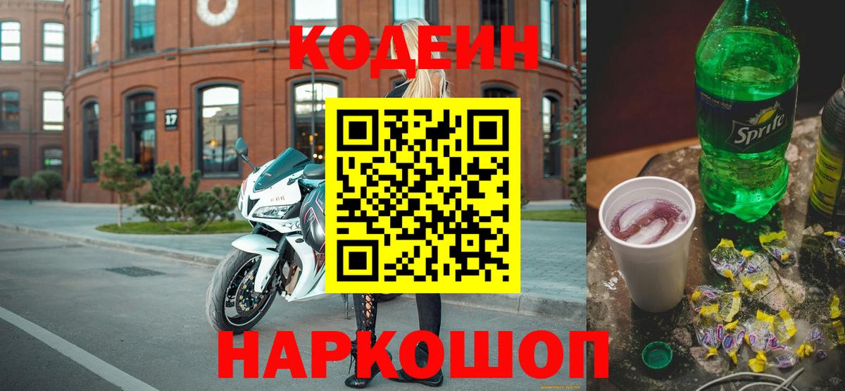Ишим  Кодеин напиток Lean (лин)  Вход с VPN  Кодеиновый сироп Lean напиток Lean (лин) 