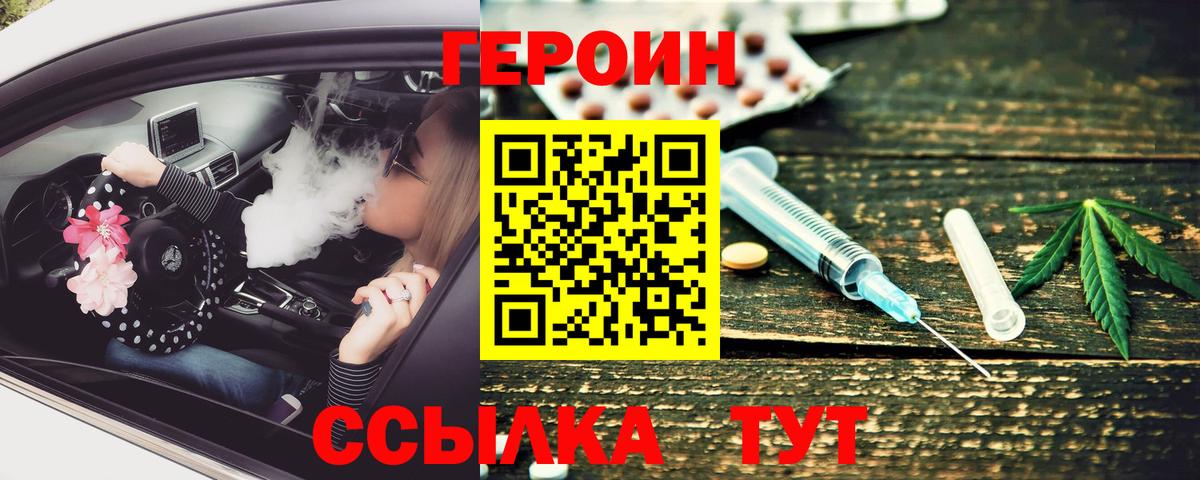 Героин Heroin  Героин  Ишим  Вход с VPN 