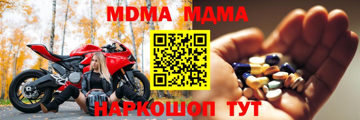 MDMA кристаллы  MDMA кристаллы  Вход с VPN  Ишим 