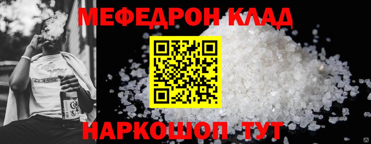 Мефедрон мука Ишим