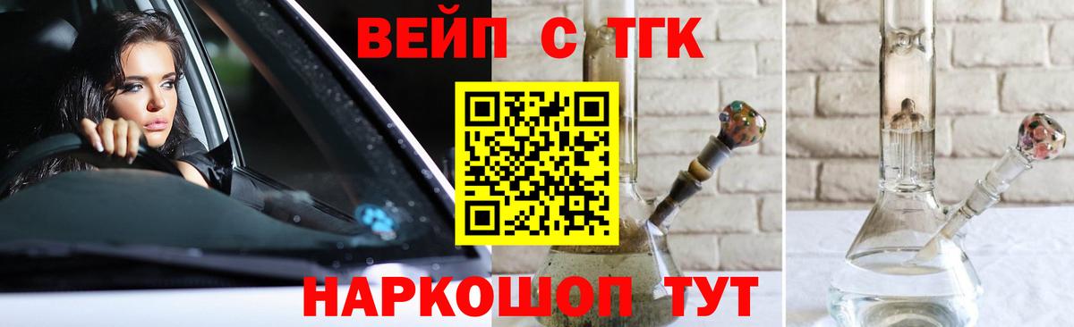 ТГК жижа  ТГК концентрат  где купить наркоту  Вход с VPN  Ишим 